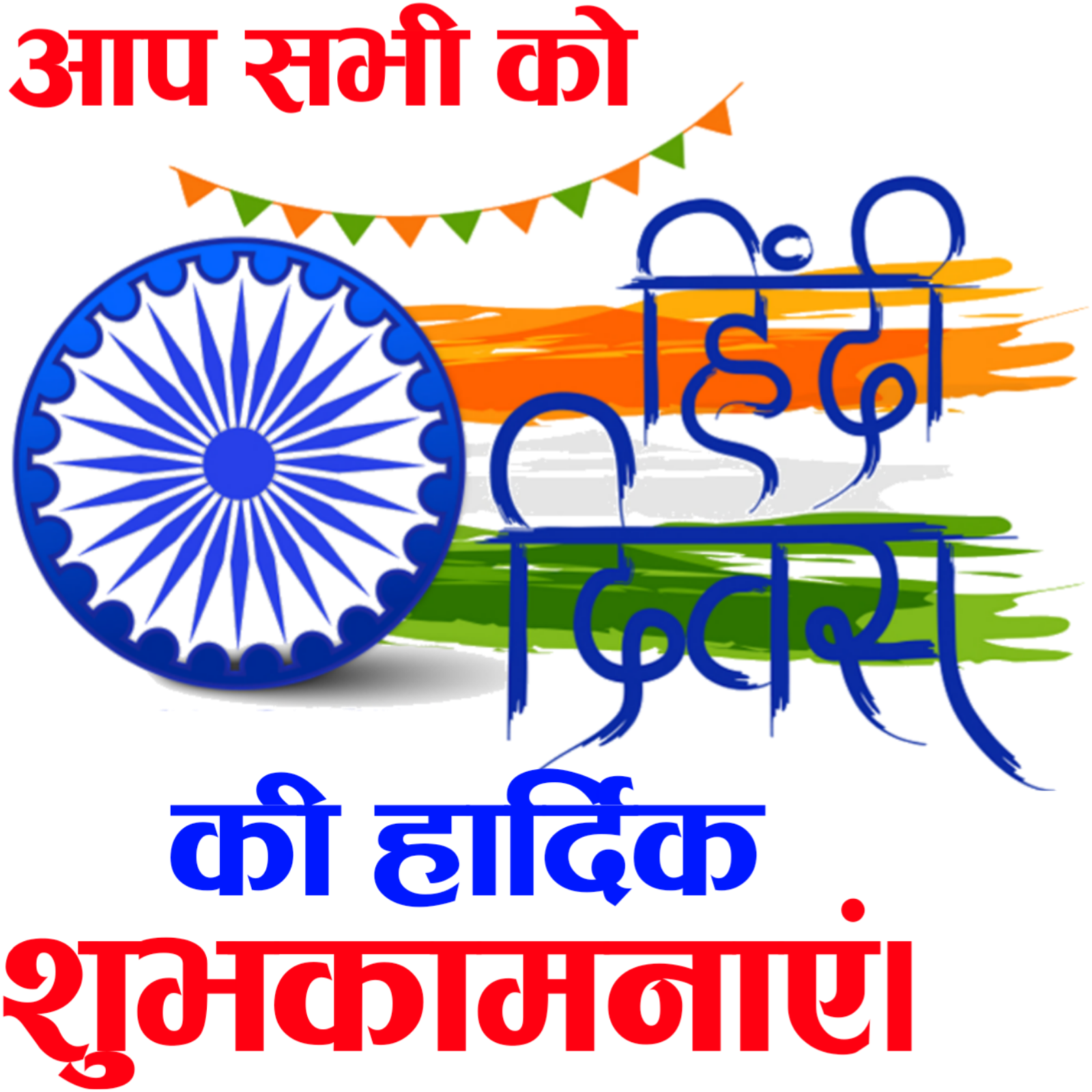 Hindi Diwas Transparent Photo
