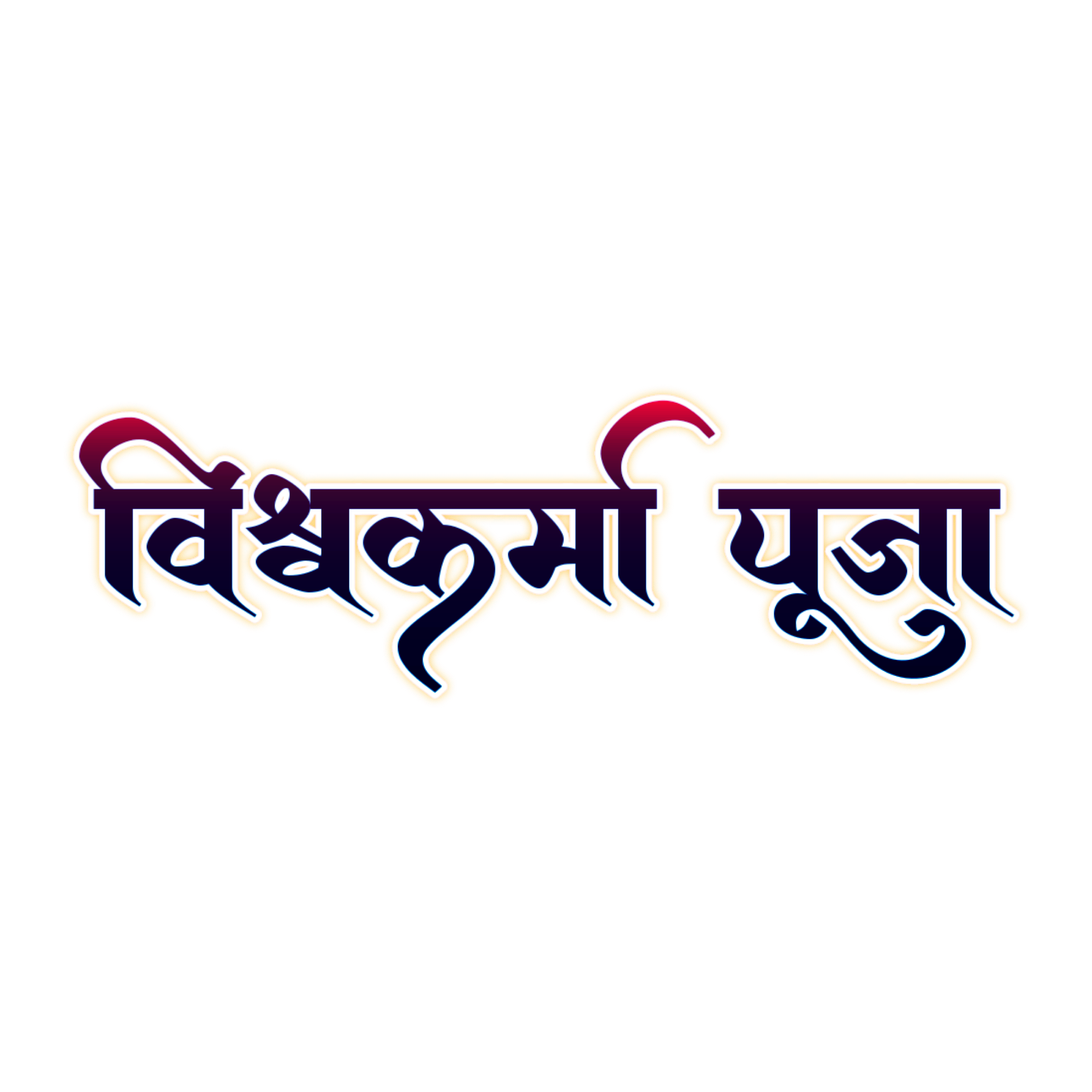 Vishwakarma Puja Logo Transparent Clipart