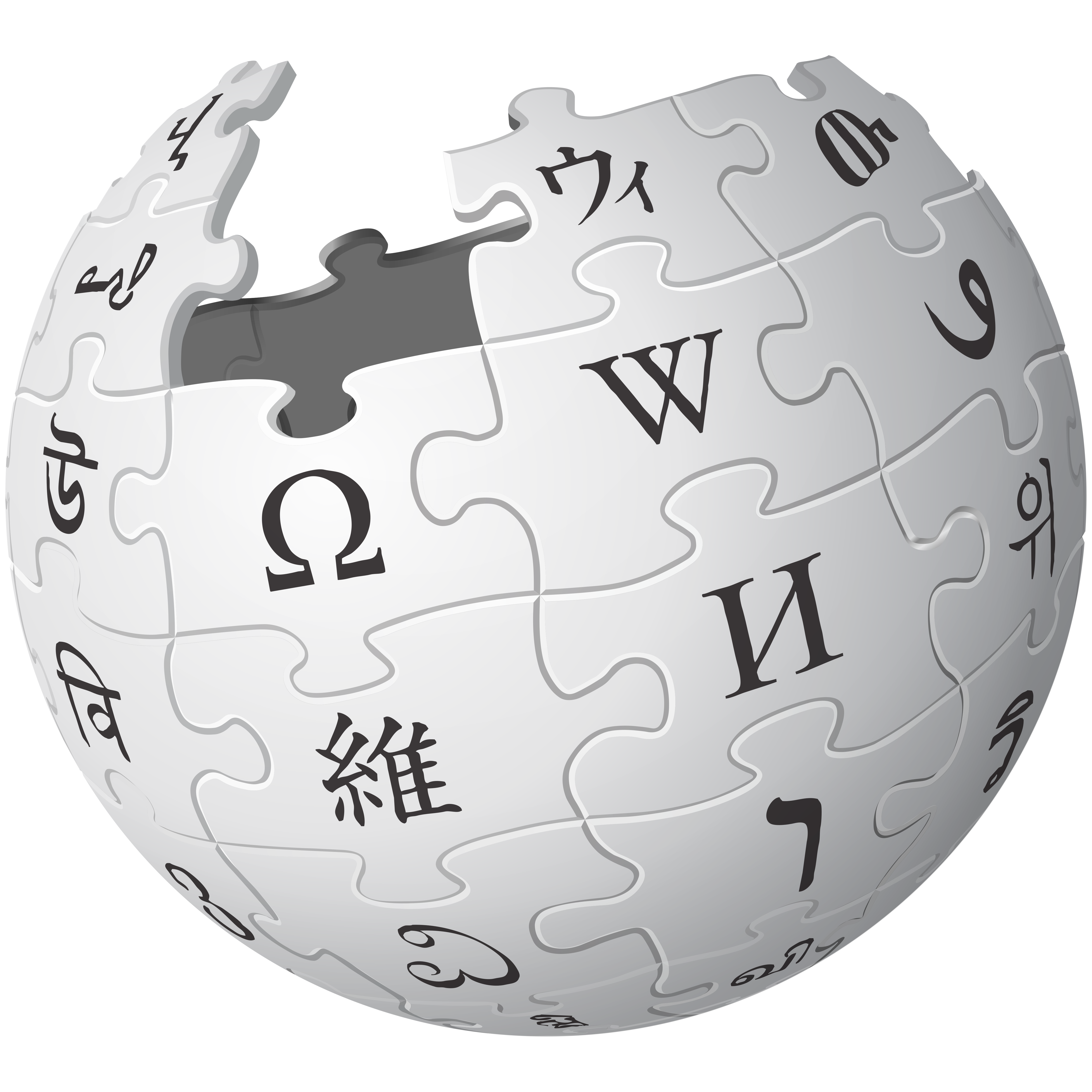 Wikipedia Logo Transparent Image